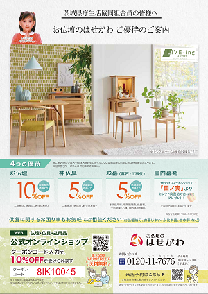 【指定店_新着情報】_お仏壇のはせがわ_2023/05/19掲載に関するページ