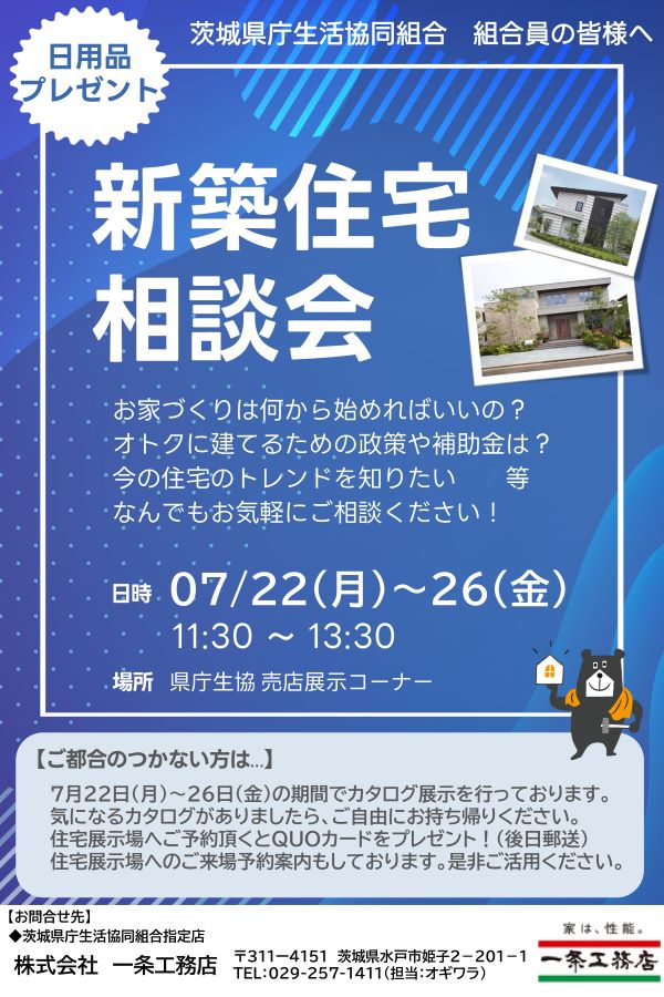 【一条工務店】新築住宅相談会に関するページ