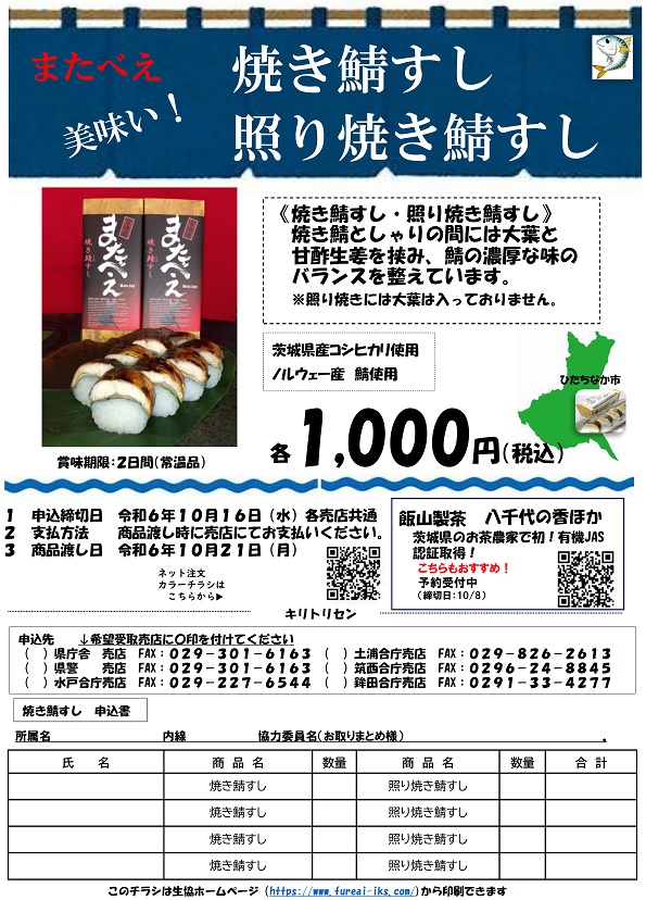 【またべえ】焼き鯖すし・照り焼き鯖すし　予約販売に関するページ