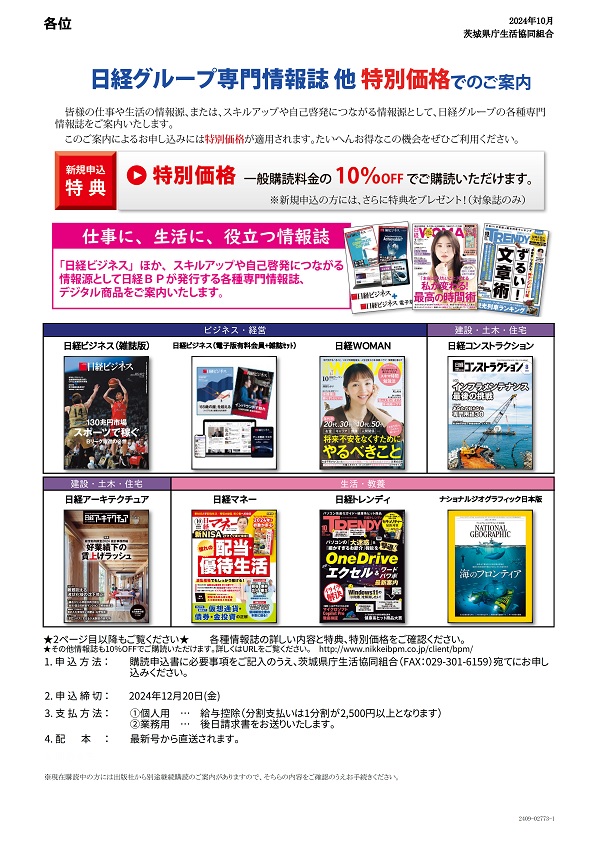 【特別価格】日経グループ専門情報誌　予約販売に関するページ