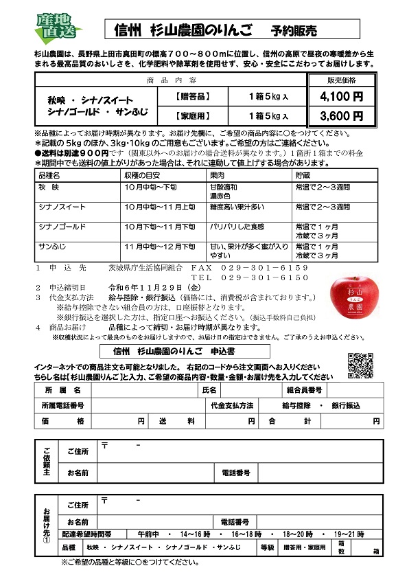 信州 杉山農園のりんご　予約販売に関するページ