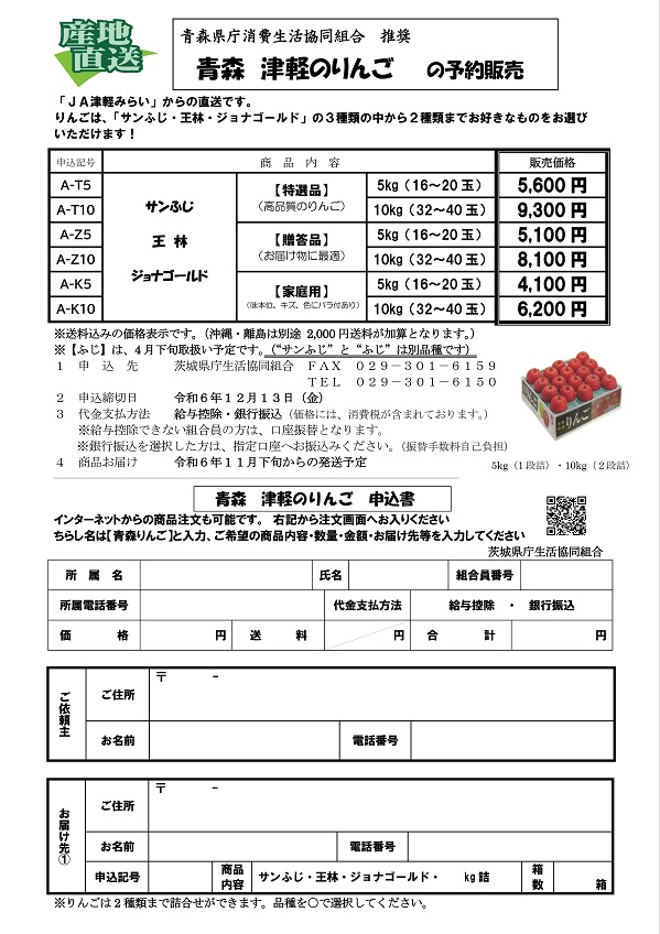 青森 津軽のりんご　予約販売に関するページ