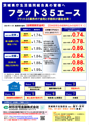 2024/11/13【指定店】財形住宅金融 からのお知らせに関するページ