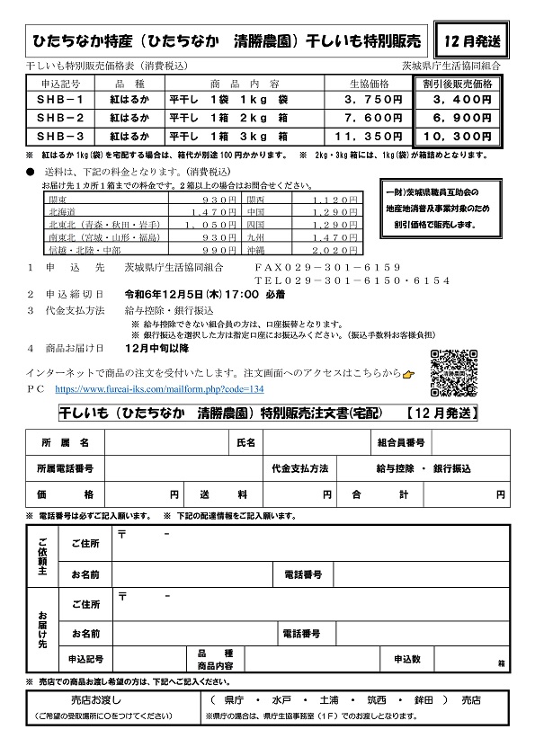 清勝農園ほしいも【12月発送】予約販売に関するページ