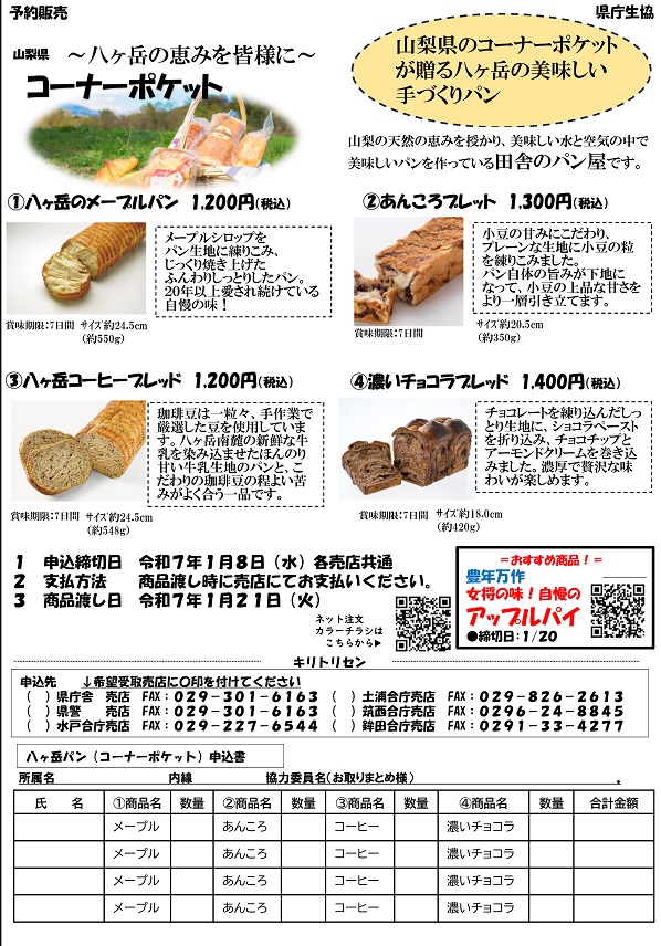 八ヶ岳のおいしい手づくりパンに関するページ