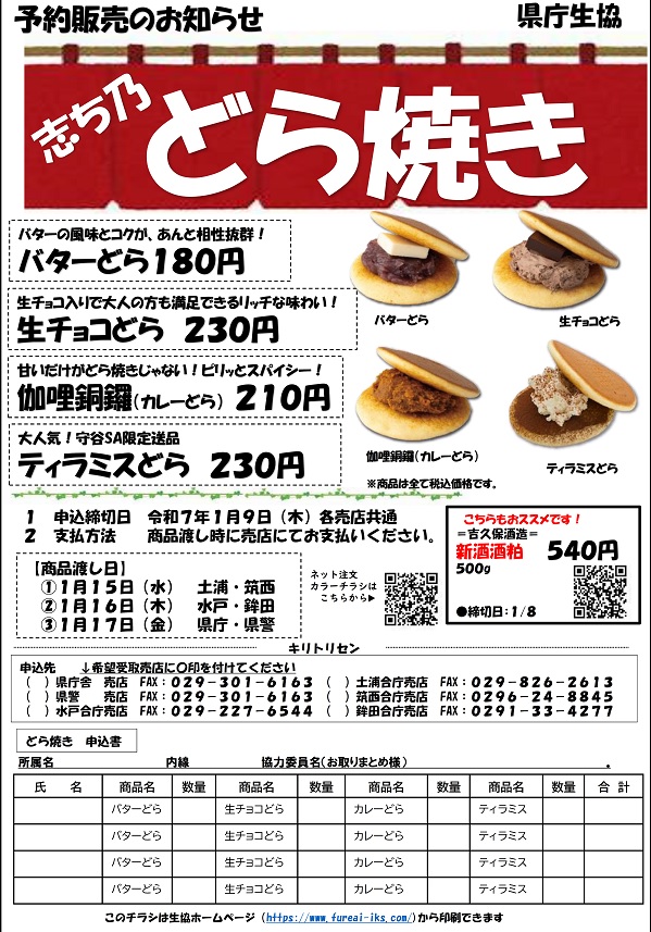 志ち乃のどら焼き　予約販売に関するページ