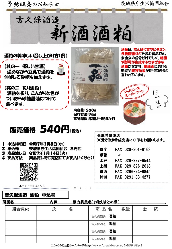 【一品】「新酒酒粕一品」　予約販売に関するページ