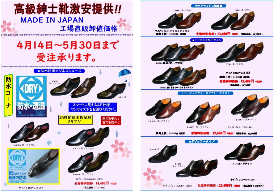 こだわりのメンズシューズ　【高級紳士靴激安提供！！】予約販売に関するページ