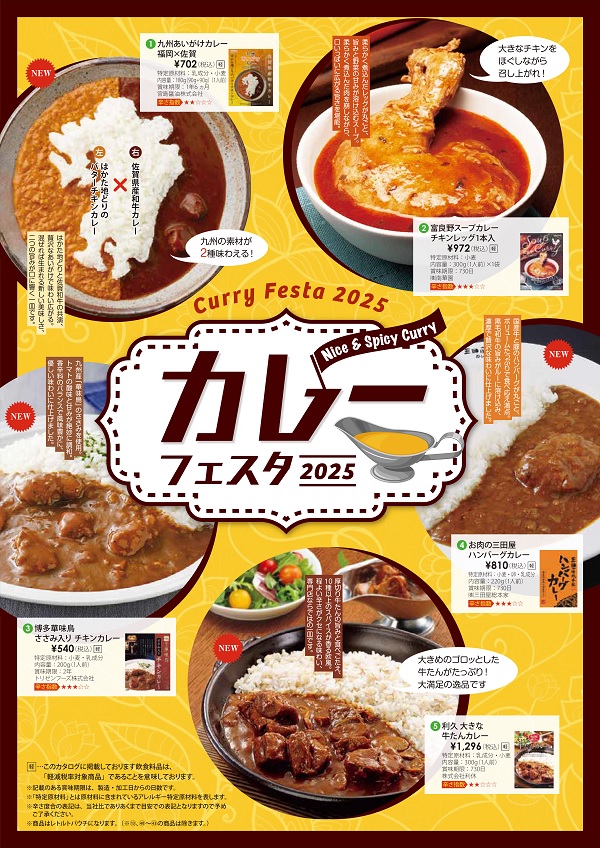カレーフェスタ２０２５　　予約販売に関するページ
