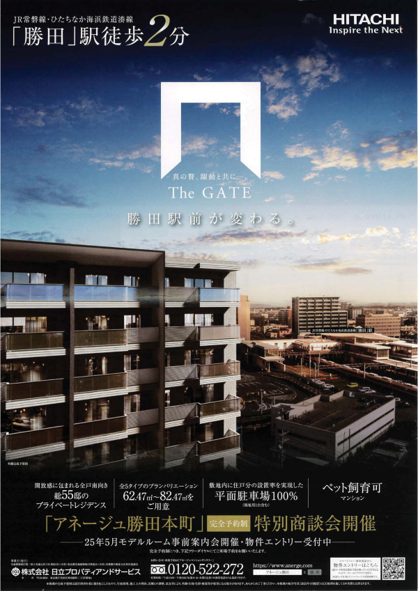 2025/5/12【指定店新着情報】日立プロパティアンドサービスに関するページ