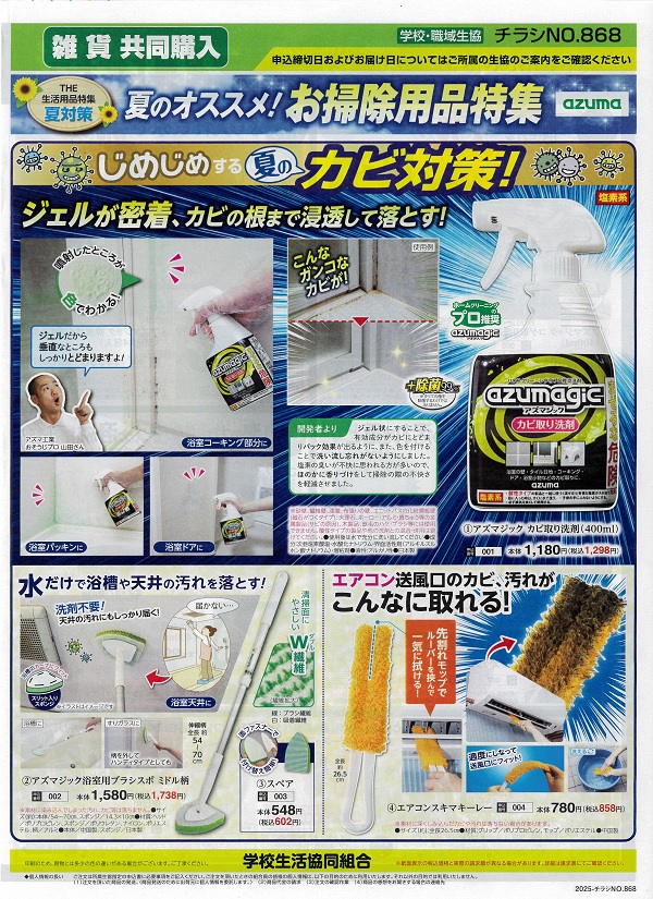 THE生活用品 <夏の大掃除>　予約販売に関するページ