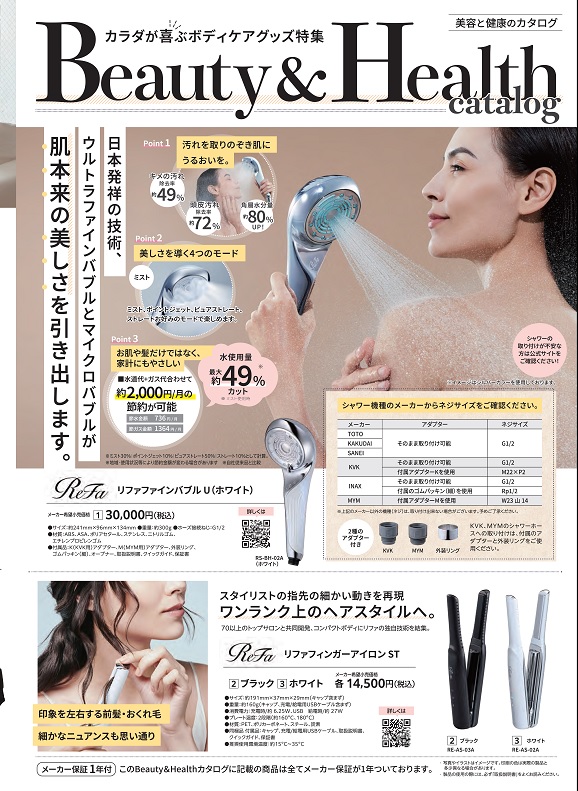 【Beauty&Health】　リファ・シックスパッド・コラントッテ　特別予約販売に関するページ
