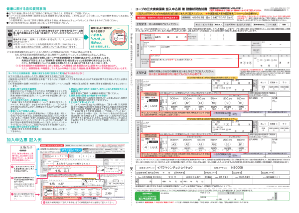 コープの三大疾病保険_申込書