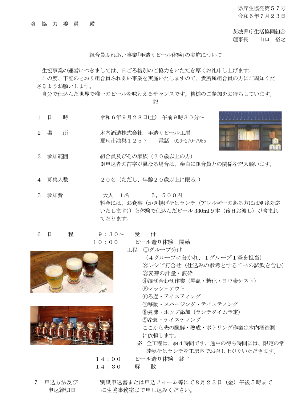 20240723_手造りビール体験_1