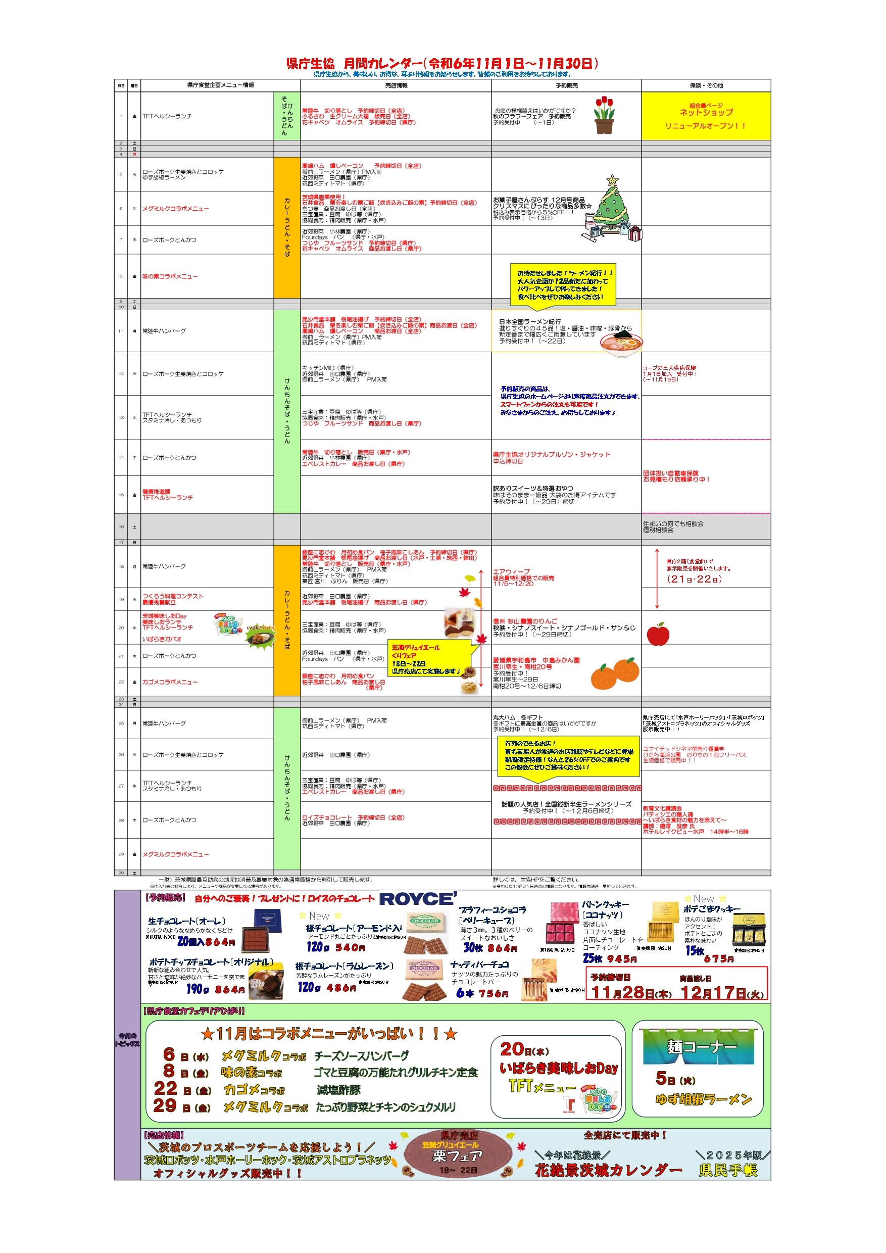 11月カレンダー1031