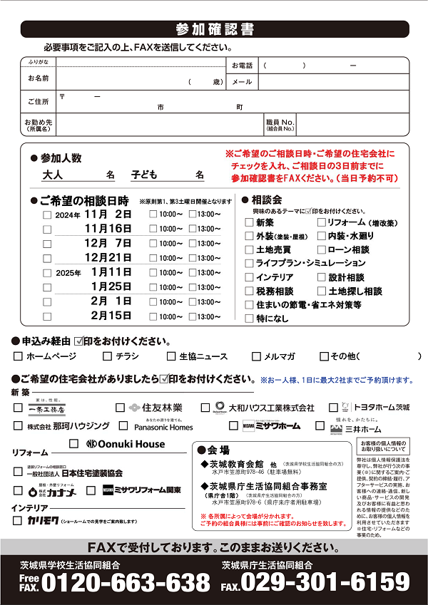 住まいのなんでも相談会_裏