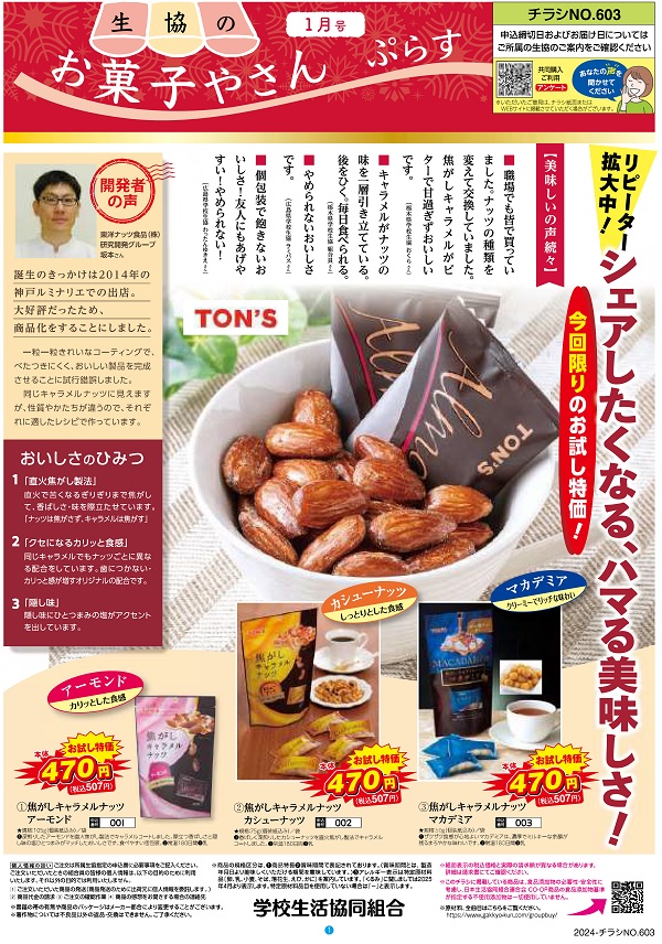 お菓子屋さん1月号