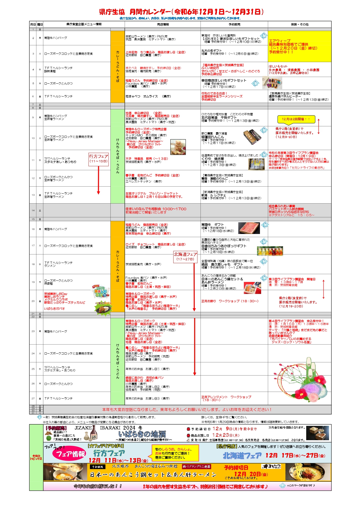 12月カレンダー1129