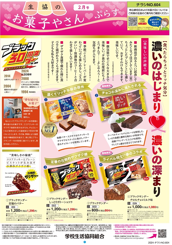 お菓子屋さんぷらす２月号