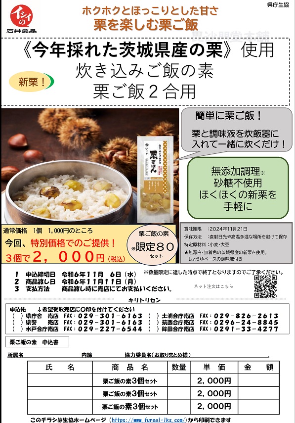 石井食品　茨城県産栗使用！栗を楽しむ栗ご飯　【　炊き込みご飯の素　】